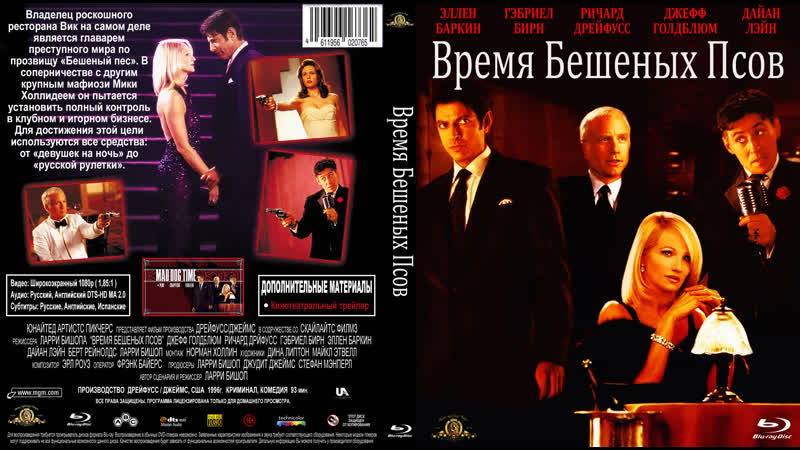 Время Бешеных Псов ( Mad Dog Time) 1996 1080р США (криминальная