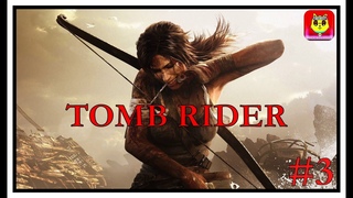 Полное прохождение Tomb Raider Definitive Edition — Часть 3: гробница вознесения, штормовые стражи