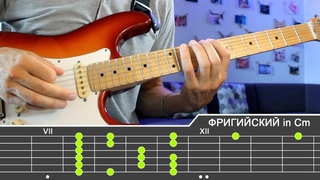 ФРИГИЙСКИЙ ЛАД