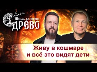 Живу в кошмаре и всё это видят дети. Разбор ситуации