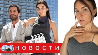 ФИЛЬМ ОСТАВЬ ВЕТРУ УСПЕШЕН ЕЩЕ ДО ВЫХОДА / Афра Сарачоглу и Мерт Рамазан на первом месте