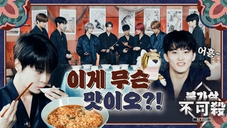 내 혓바닥이 제일 기억하는 맛이오~🍜 | 불가살(不可殺) : 서울의 신 1화