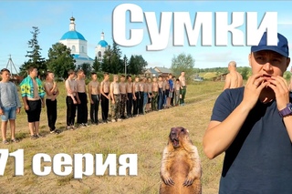 Пешком по республике. Сумки