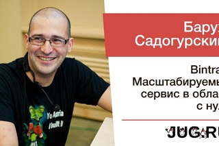 Барух Садогурский — Bintray: Масштабируемый сервис в облаке с нуля