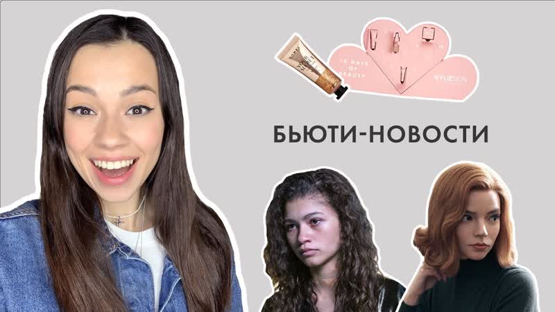 Новости из мира бьюти, кино и моды, , Моя косметическая