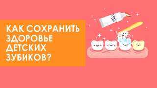 Когда нужно вести ребенка к стоматологу Детский стоматолог отвечает на вопросы