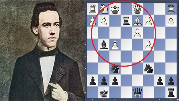 Шультен vs Морфи. Золотая партия. Неотступающие фигуры