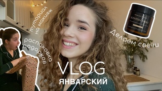 VLOG: распаковываем подарки, красимся и делаем свечи