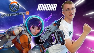 Юнона - новый герой из Марса!  Overwatch 2