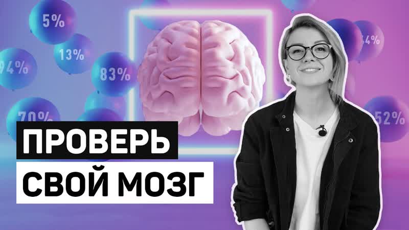 ТЕСТ НАСКОЛЬКО ЭФФЕКТИВЕН ТВОЙ