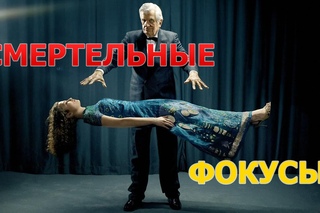 Фокусники, которые погибли во время выполнения трюков