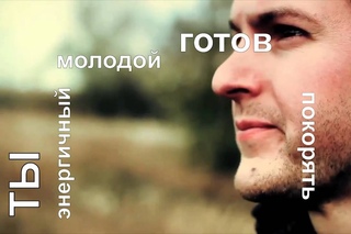 Пришло время! Время восхождения! Не сдавайся! Бог с тобой! И мы все вместе!