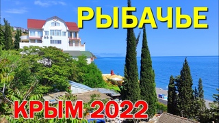 Крым 2022. Рыбачье ждёт отдыхающих. Автокемпинг в полной готовности.