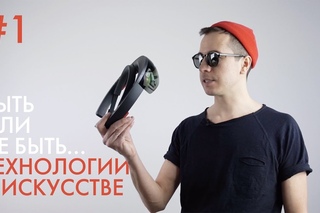 Как создавать искусство с помощью технологий. Дополненная реальность для рисования