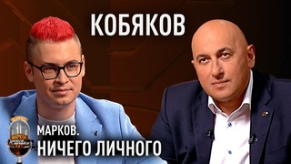 КОБЯКОВ: тренд Лукашенко; пиар Беларуси; Threads, Rutube и ТВ; жена и ее дети; как стать популярным