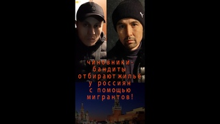 Чиновники- бандиты отнимают квартиры у россиян с помощью нелегальных мигрантов ПРИГЛАШАЕМ СМИ на суд