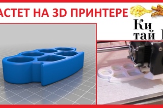 КАСТЕТ НА 3D ПРИНТЕРЕ ДЛЯ ЧЕГО НУЖНА ПОДДЕРЖКА? КАК СДЕЛАТЬ КАСТЕТ? 3D PRINTER