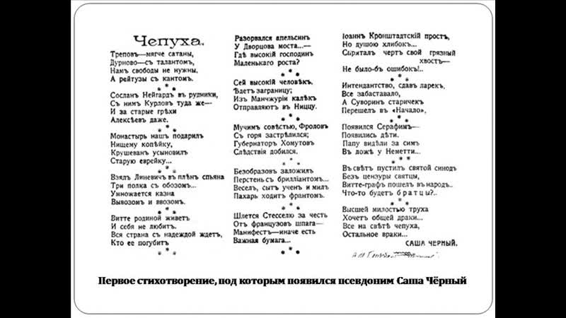 Саша черный песни. Стихотворение чепуха Саши черного. Стих чепуха Саша черный. Саша черный стихи. Стихи про чепуху для детей.