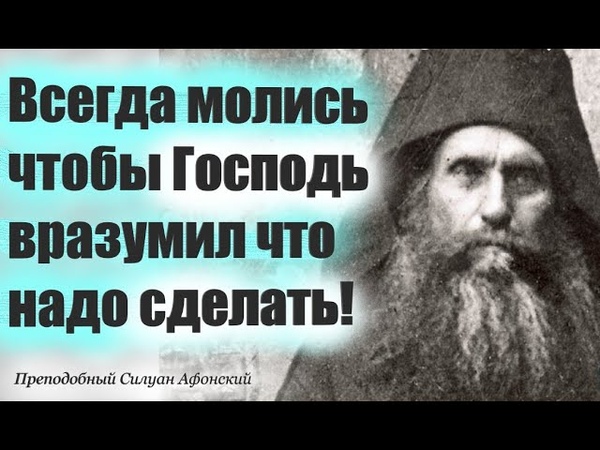 Всегда молись чтобы Господь вразумил что надо сделать