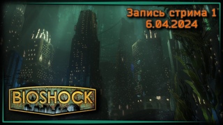 Кто проживает на дне океана  BioShock Remastered ч.2