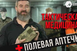 Снаряжение аптечки первой помощи • Тактическая медицина и первая помощь ч.2