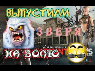 PHANTOMERS: ВЫПУСТИЛИ ЗВЕРЯ на ВОЛЮ