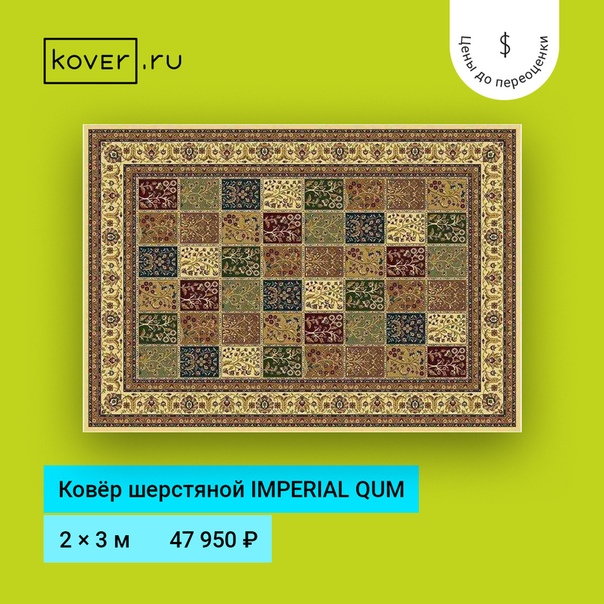Распродажа Ковров Интернет Магазин В Москве