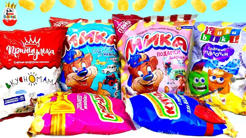 MIX КУКУРУЗНЫХ ПАЛОЧЕК с СЮРПРИЗАМИ Неплохие Игрушки, Kinder