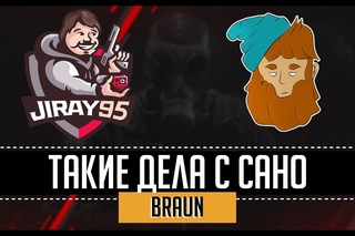 Такие дела с Сано [BRAUN]