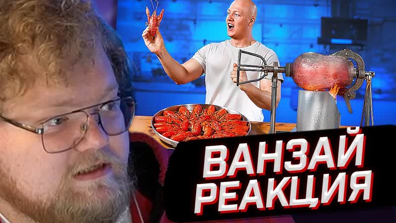 T2x2 СМОТРИТ: 10 САМЫХ БЕЗУМНЫХ СПОСОБОВ ПРИГОТОВЛЕНИЯ РАКОВ, ,