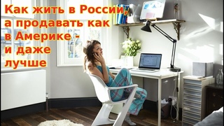 Как жить в России, а продавать на Etsy как в Америке, и даже лучше