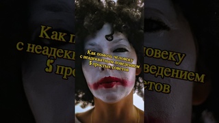 Как помочь человеку с неадекватным поведением: 5 простых советов