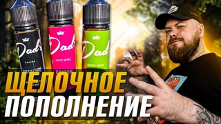 DAD’S Limited series | Пробую новые вкусы