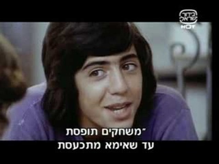 ' ' 1980  -Noam Kaniel in -Morning Star