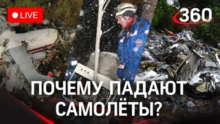 Что расскажут черные ящики Ан-12 Под Иркутском нашли останки погибших в авиакатастрофе. Прямой эфир