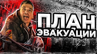 ЭВАКУАЦИЯ Россия - закон об эвакуации в России (СССР) Чрезвычайное Положение