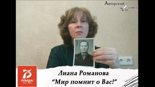 Мир помнит о вас