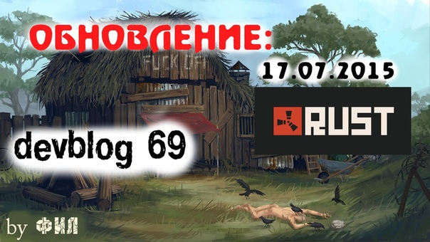 Rust Devblog 69, Дневник разработчиков 69 (