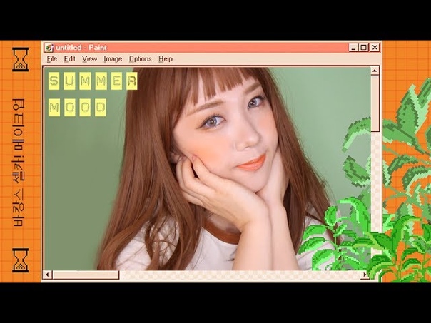 특별한 바캉스 셀카를 위한 피치오렌지 메이크업 Juicy Orange Make Up ( Eng sub)