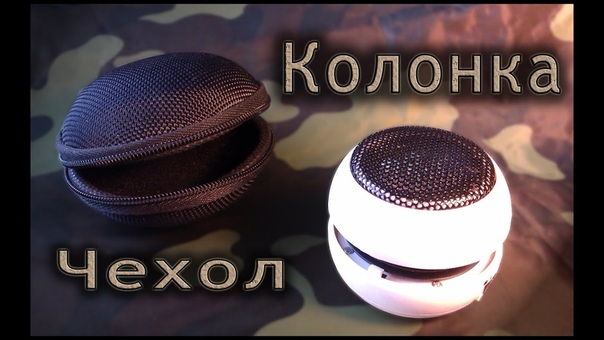 Компактная портативная колонка. Бокс для наушников и