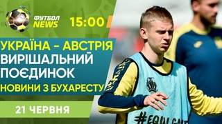 ВРО 2020. Україна - Австрія: останні новини. Суха серія Італії, ФІАСКО Туреччини / Футбол NEWS
