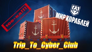 Что даёт Lesta  в 2024 году при открытие 100 СУПЕРКОНТЕЙНЕРОВ!!!
