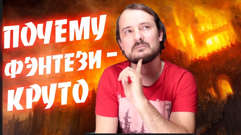 ПЯТЬ ПРИЧИН ЧИТАТЬ ФЭНТЕЗИ ответ Дяде Шурику, Uncle Shurik не
