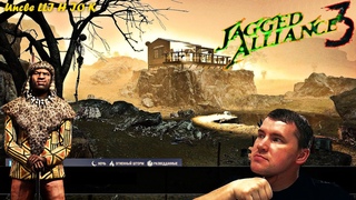 Jagged Alliance 3#5 - Теперь это мой рудник....