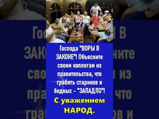 Господа ВОРЫ В ЗАКОНЕ