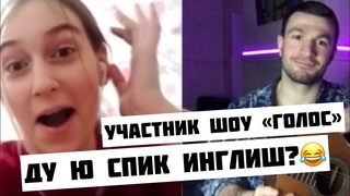Типо иностранец в чатрулетке😁