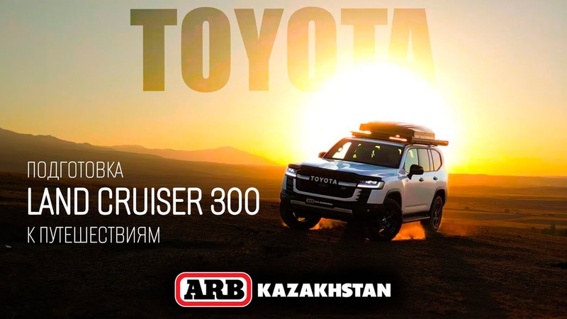 Первый в Казахстане TOYOTA Land Cruiser 300 GR Sport в тюнинге от