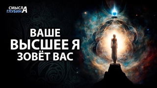 Признаки того, что вы НАКОНЕЦ сливаетесь со своим ВЫСШИМ Я