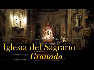 Церковь Sagrario (Iglesia del Sagrario), Гранада