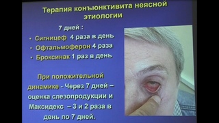 Варианты подготовки пациента с хроническим конъюнктивитом к оперативному вмешательству